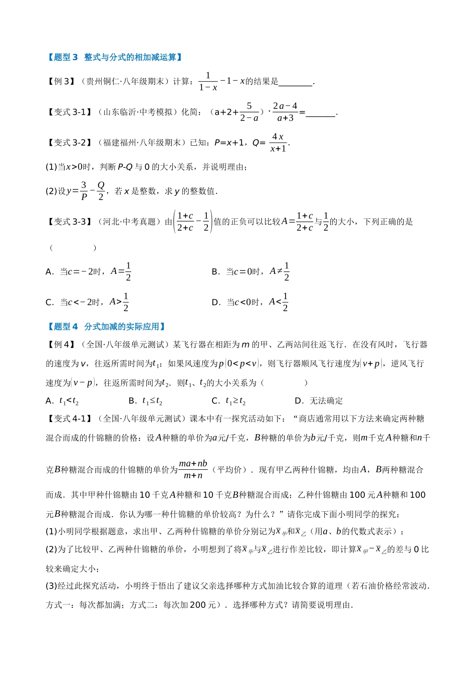 专项15-分式的运算-十大题型.docx_第3页