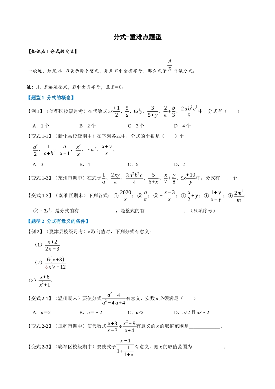 专项15-分式-重难点题型.docx_第1页