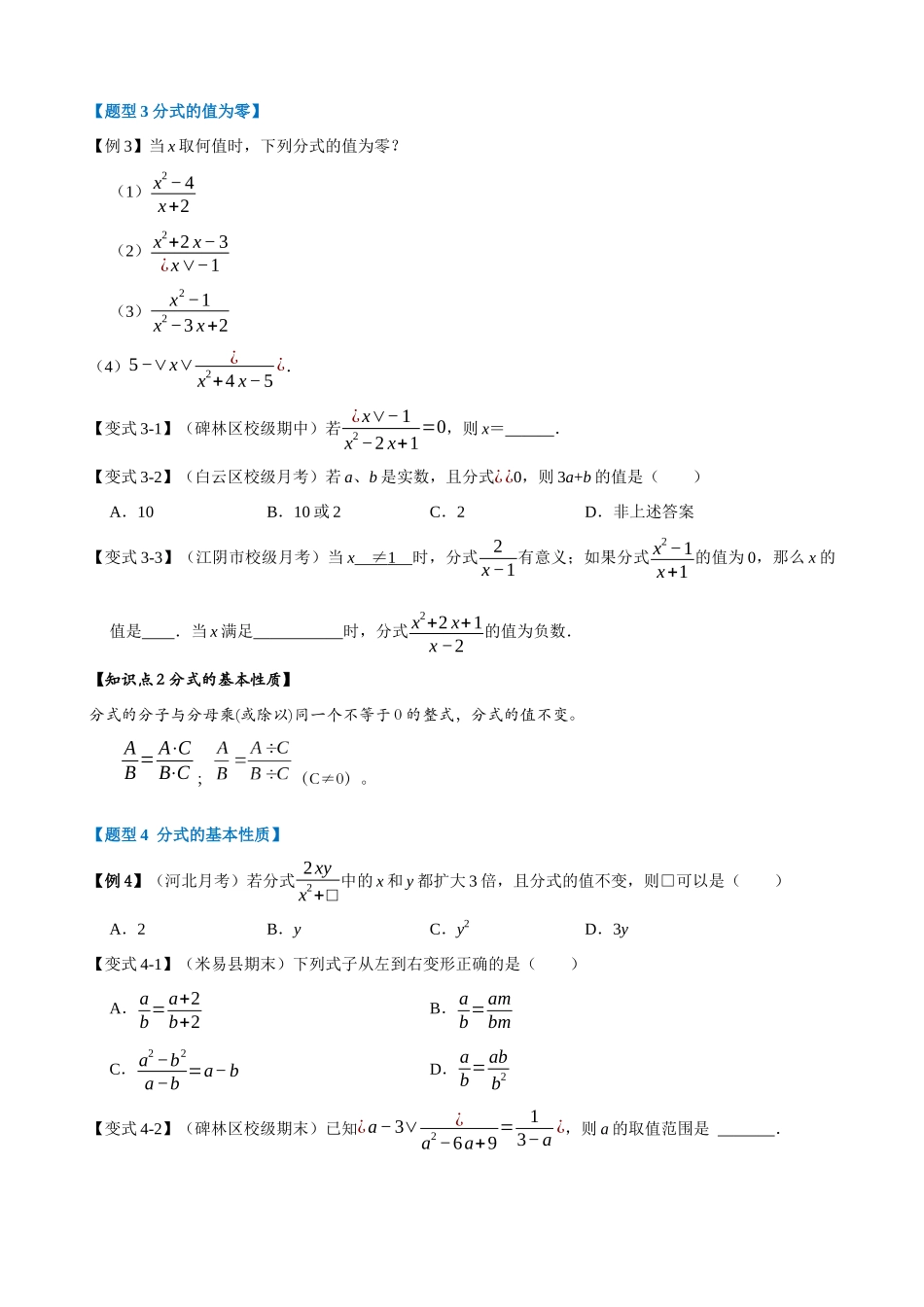 专项15-分式-重难点题型.docx_第2页