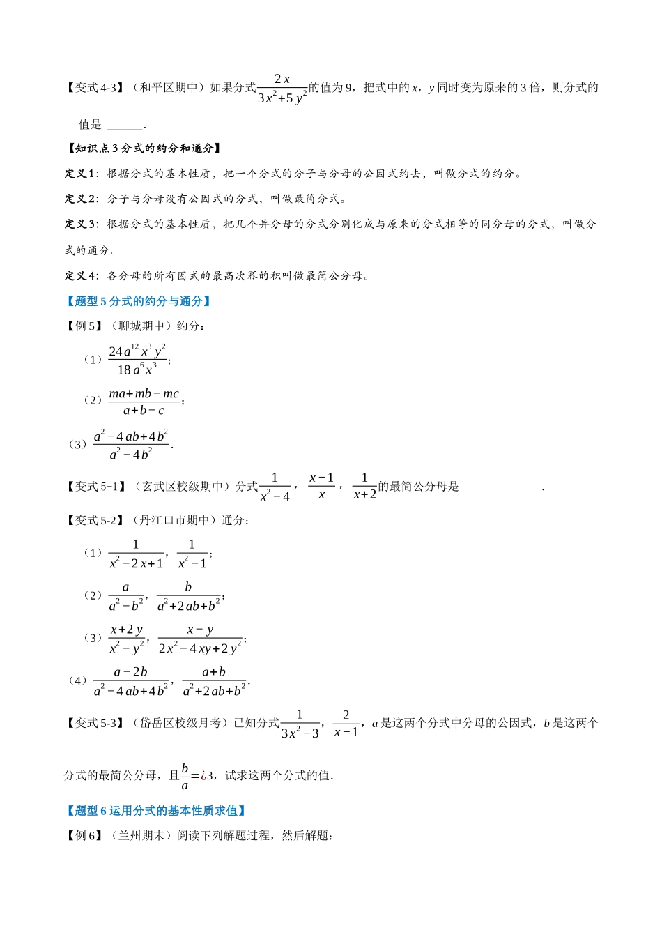 专项15-分式-重难点题型.docx_第3页