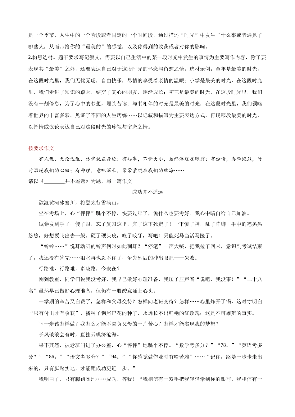 专题17《最美的时光》《成功并不遥远》《竟然如此简单》《孤勇者》.docx_第2页