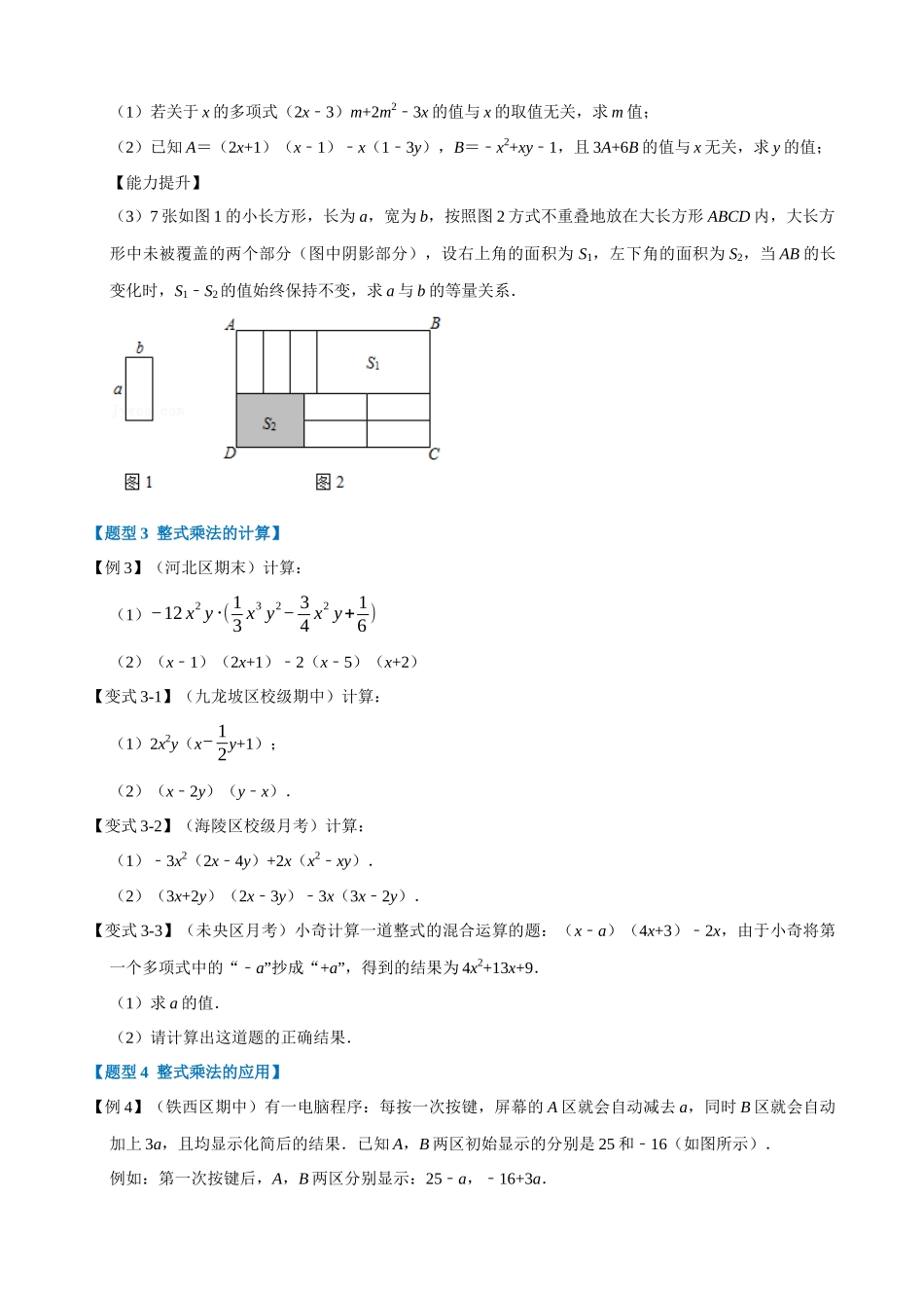 专项14-整式的乘法-重难点题型.docx_第2页