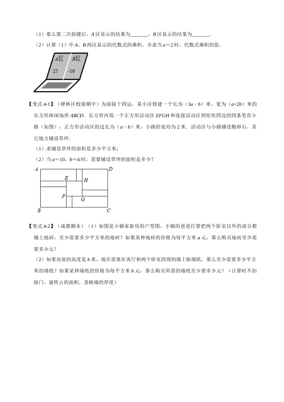 专项14-整式的乘法-重难点题型.docx_第3页