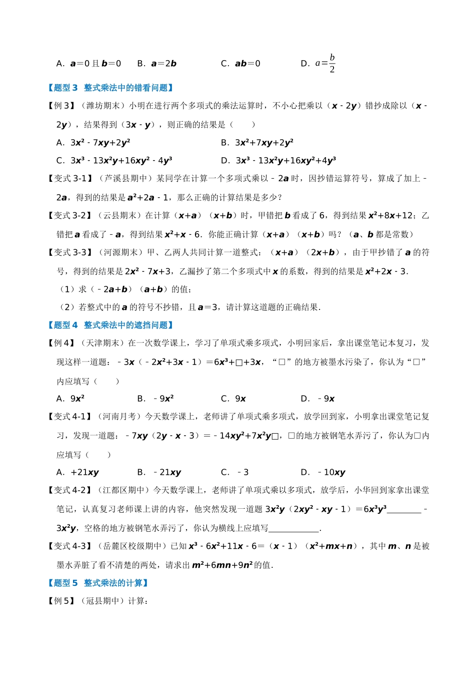 专项14-整式的乘法-十大题型.docx_第2页