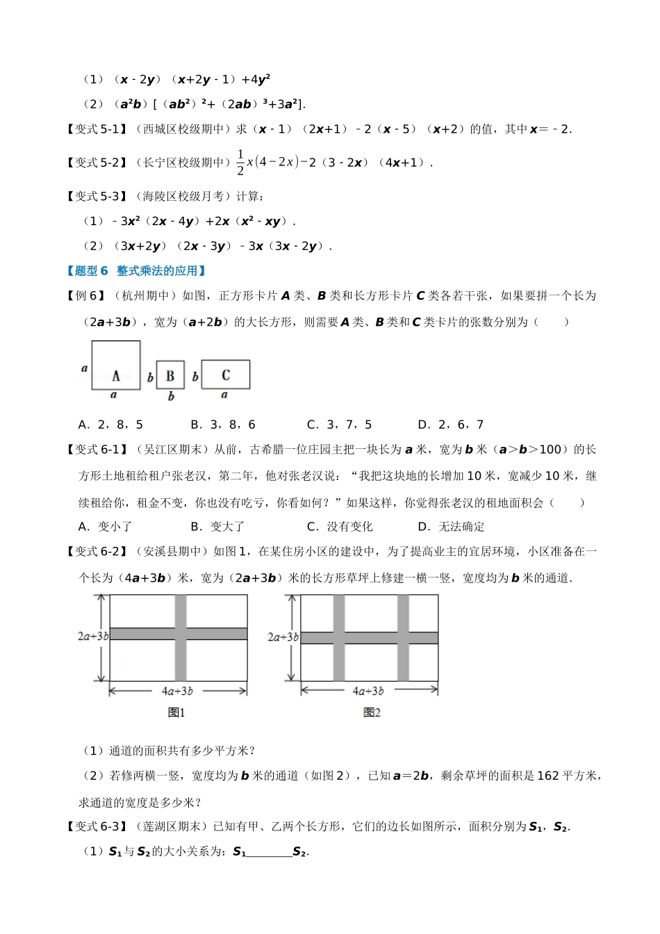 专项14-整式的乘法-十大题型.docx_第3页