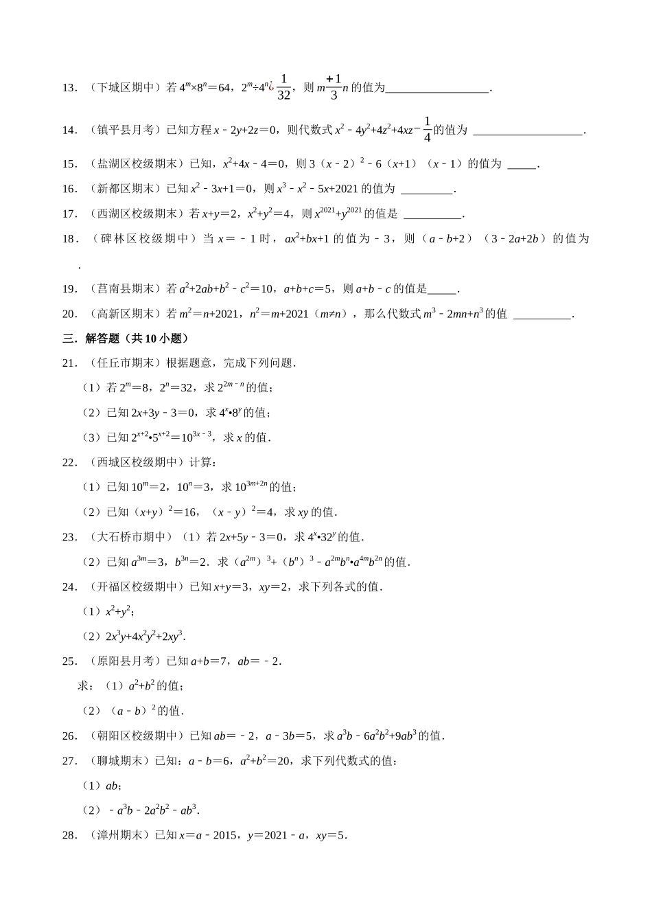 专项14-整式乘法与因式分解中的求值问题-专题训练（30道）.docx_第2页