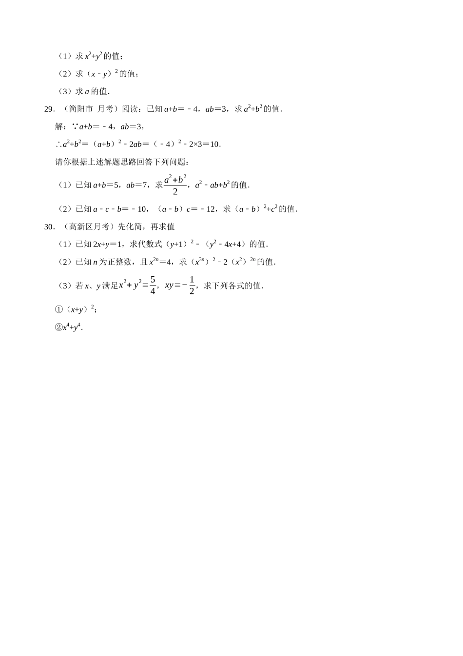 专项14-整式乘法与因式分解中的求值问题-专题训练（30道）.docx_第3页