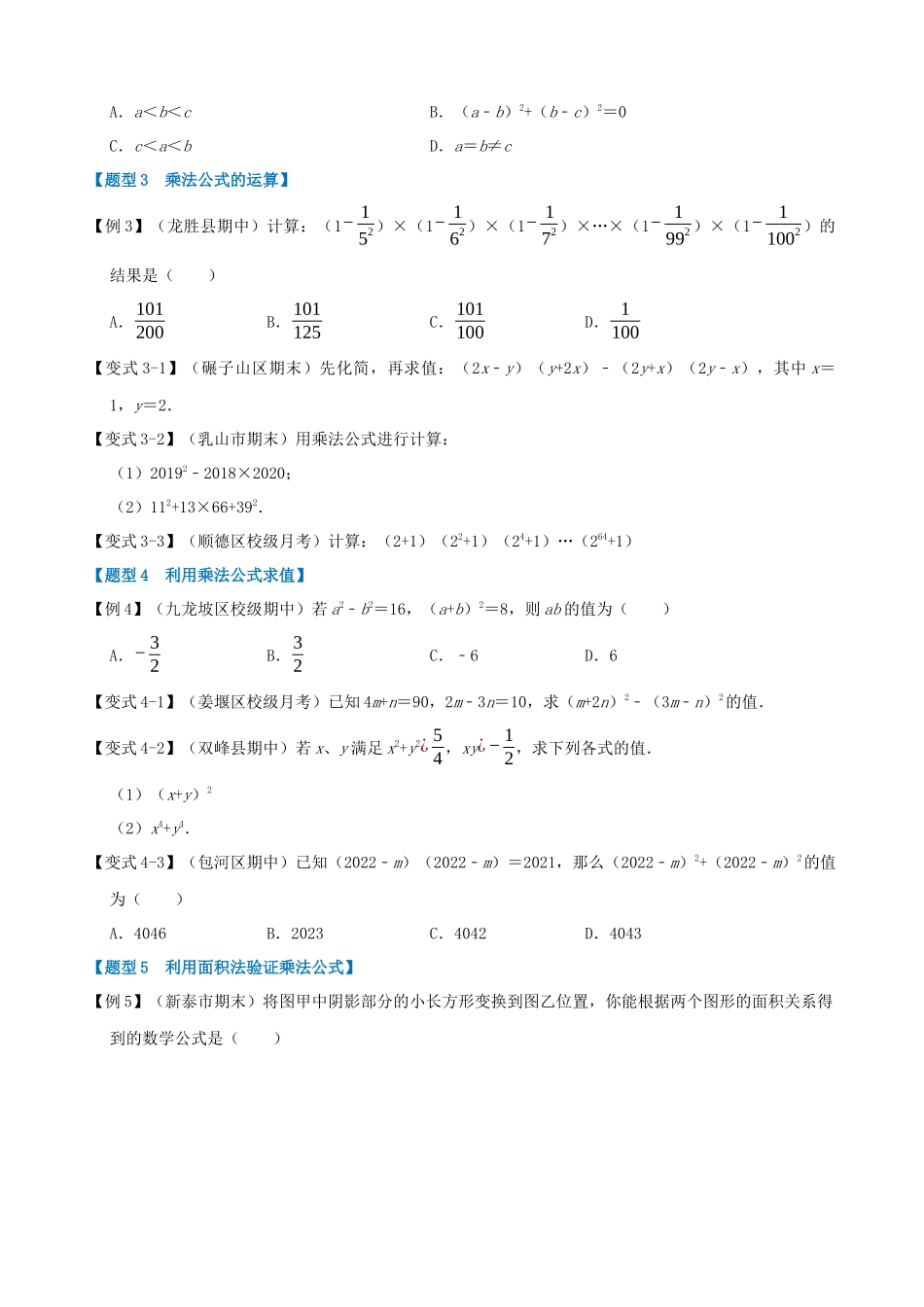 专项14-乘法公式-九大题型.docx_第2页