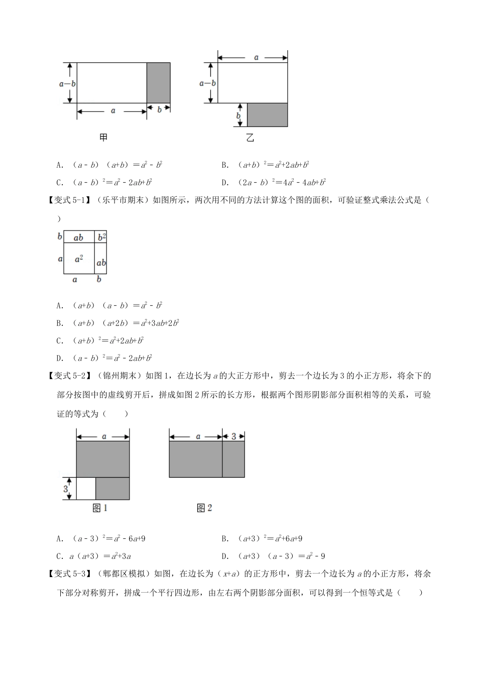 专项14-乘法公式-九大题型.docx_第3页