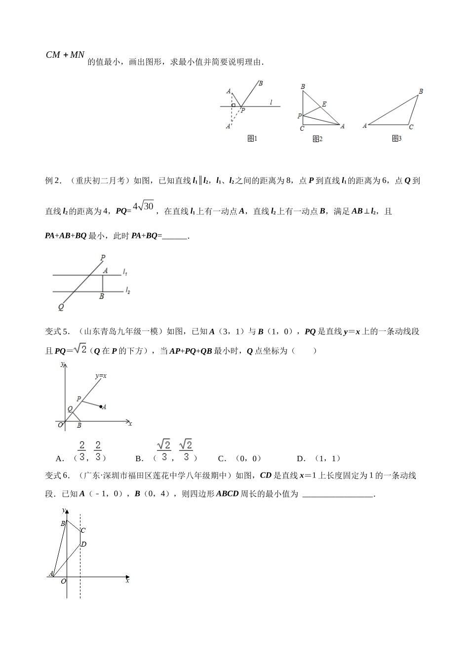 专项13-最值模型-将军饮马-专题训练.docx_第3页