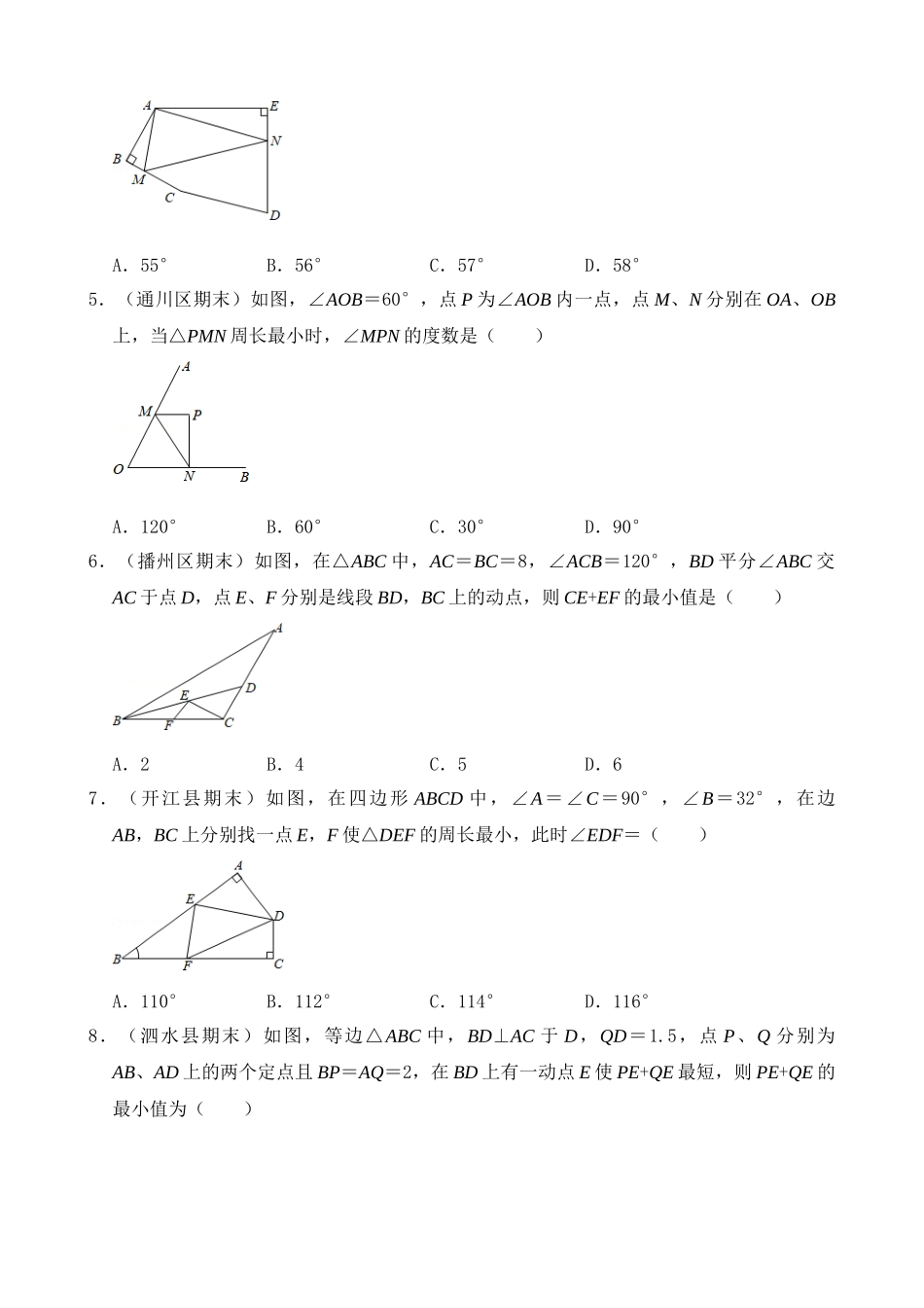 专项13-轴对称与最短路径问题-专题训练（30道）.docx_第2页