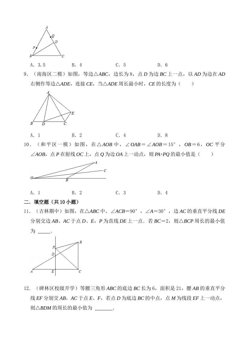 专项13-轴对称与最短路径问题-专题训练（30道）.docx_第3页