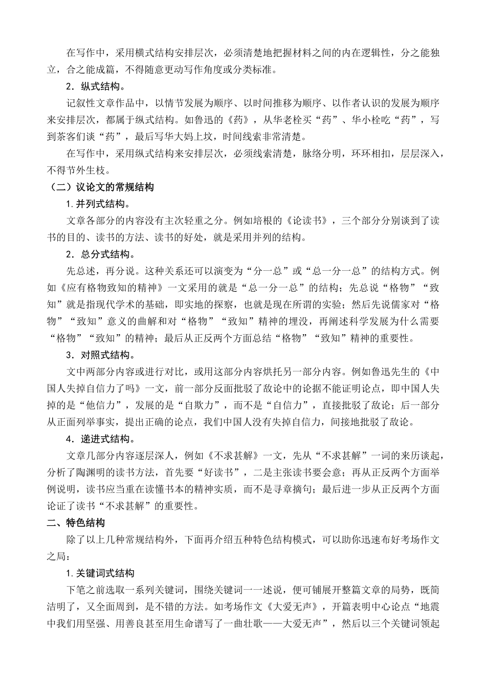 专题03_结构文章，力求奇崛.docx_第2页