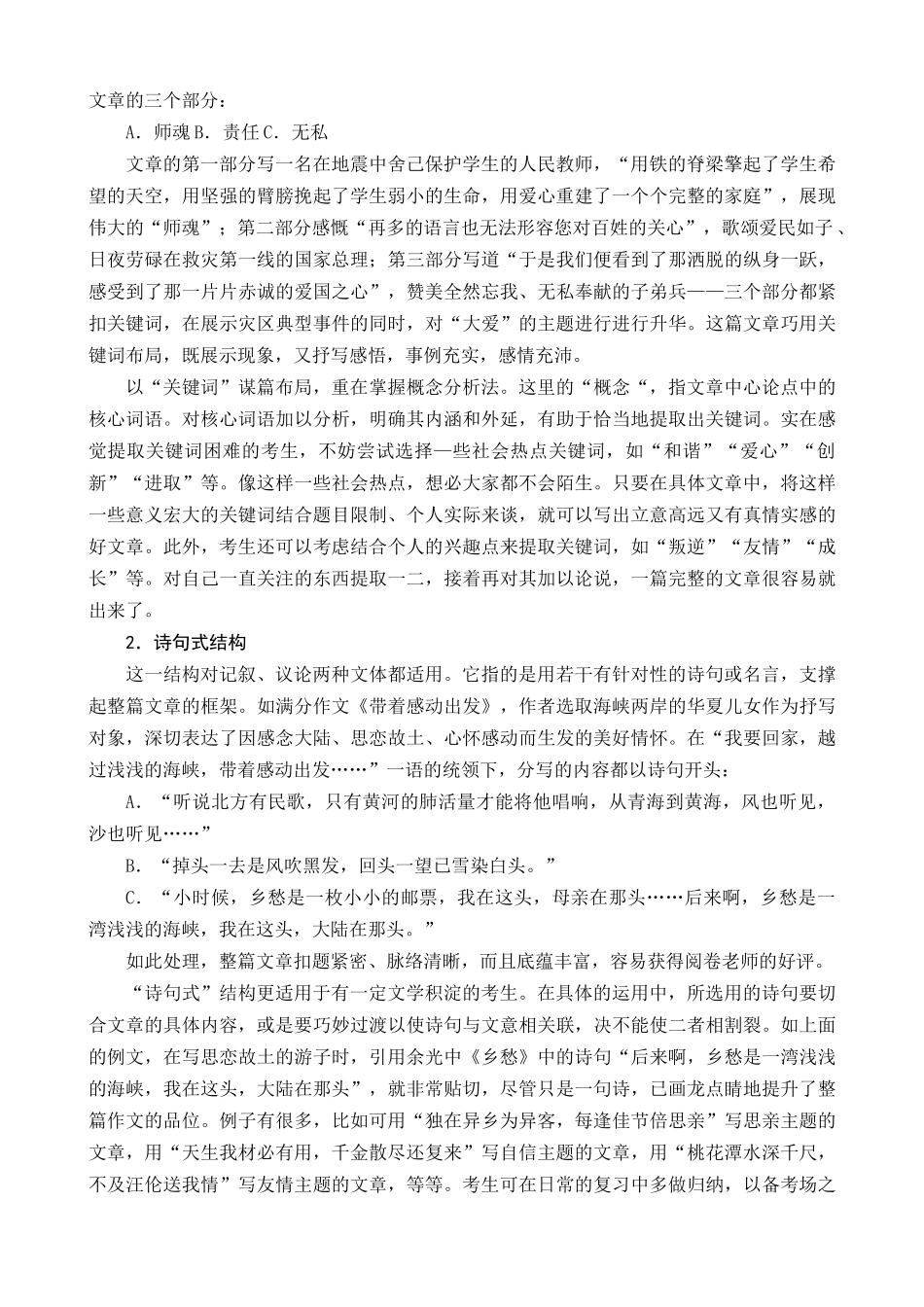 专题03_结构文章，力求奇崛.docx_第3页