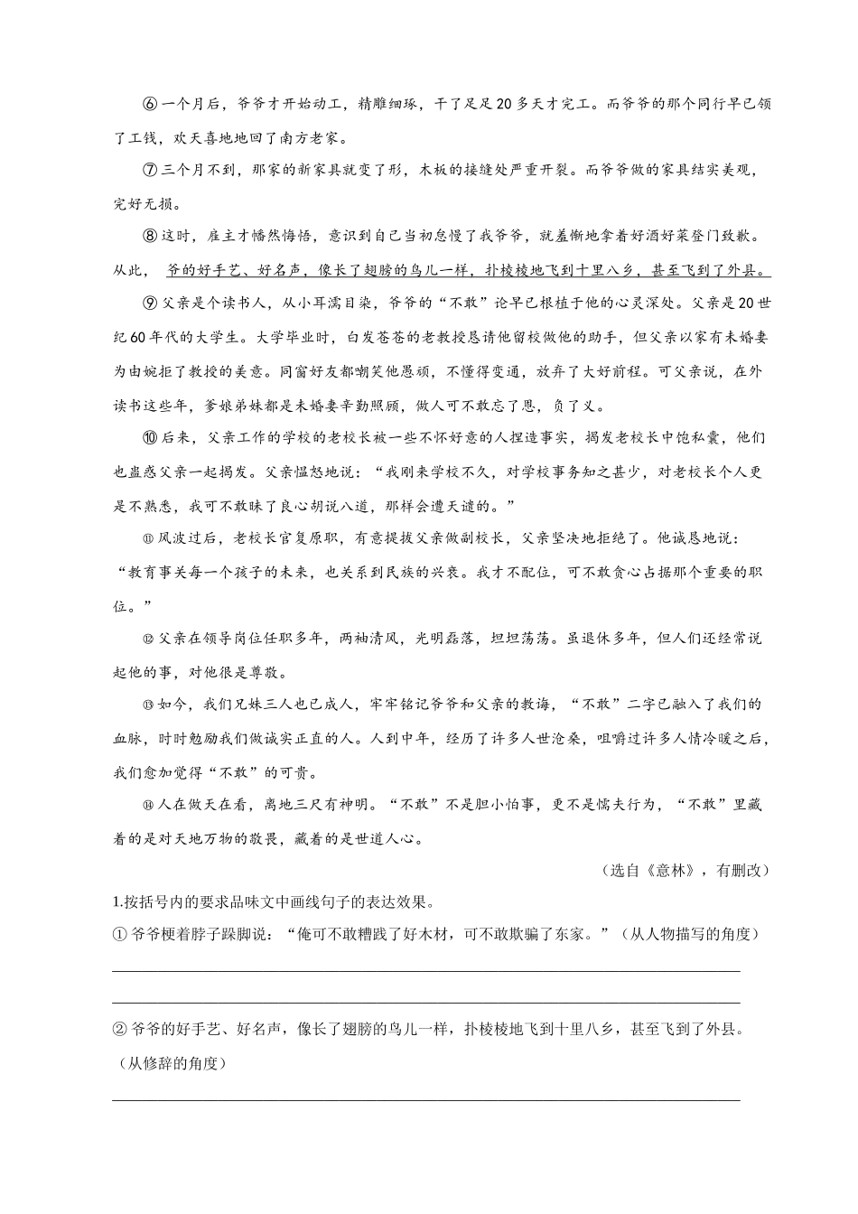 专题05：捕捉言行，分析形象_.docx_第2页