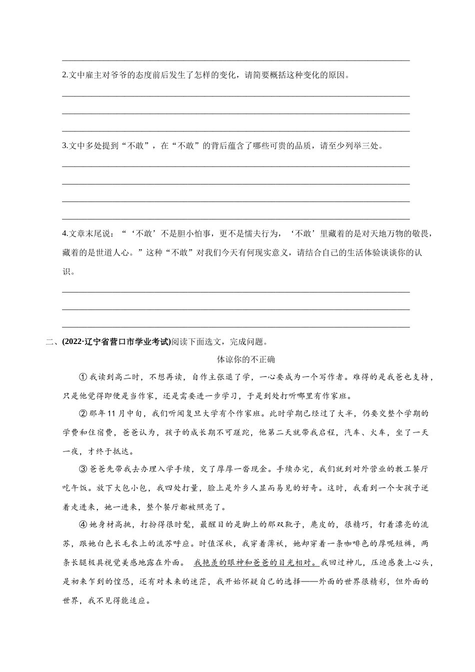 专题05：捕捉言行，分析形象_.docx_第3页