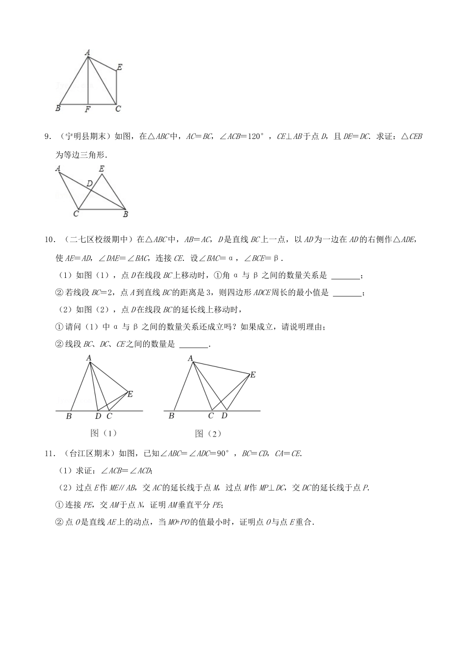 专项13-等腰三角形的证明及计算-大题专练-专题训练（50道）.docx_第3页