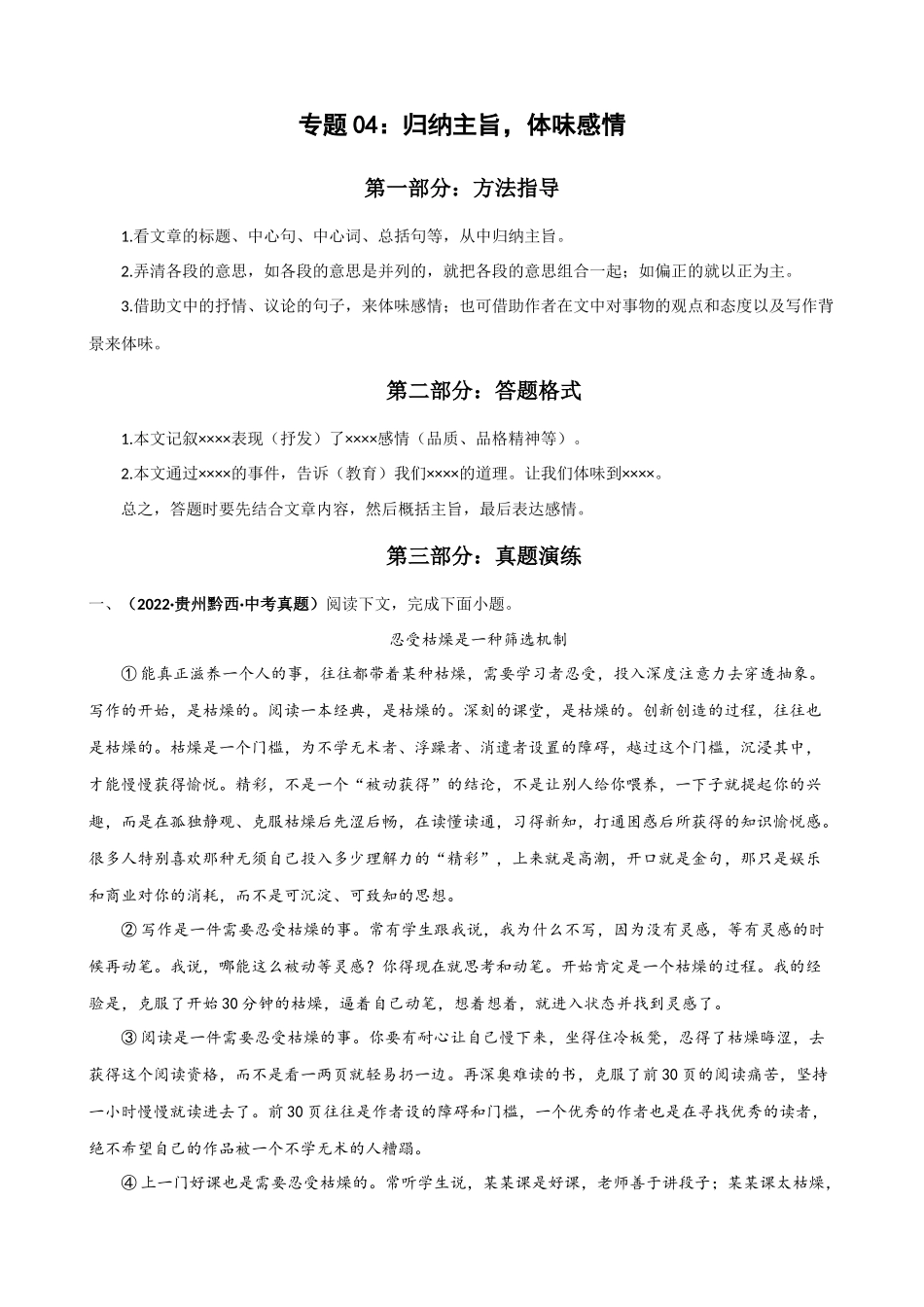 专题04：归纳主旨，体味感情_.docx_第1页