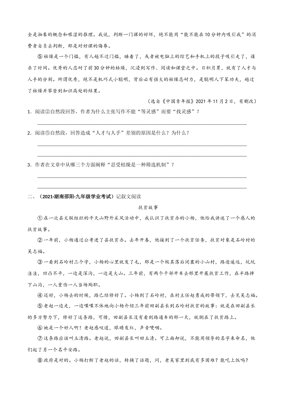 专题04：归纳主旨，体味感情_.docx_第2页