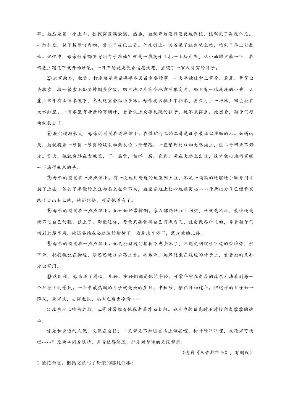 专题02：阅读感悟，启示表达.docx_第2页