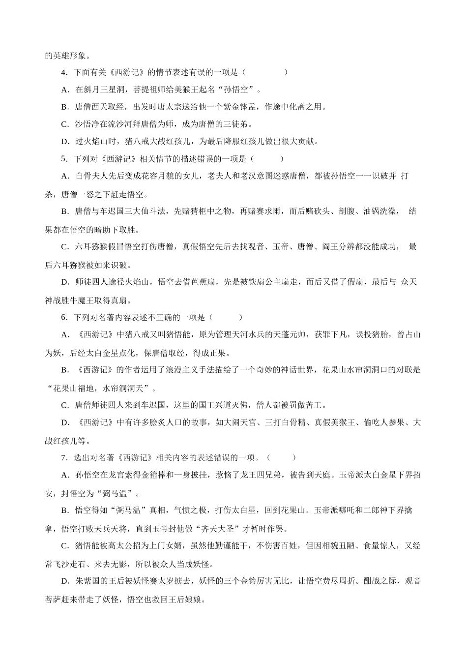 专题10_名著《西游记》知识过关.docx_第2页