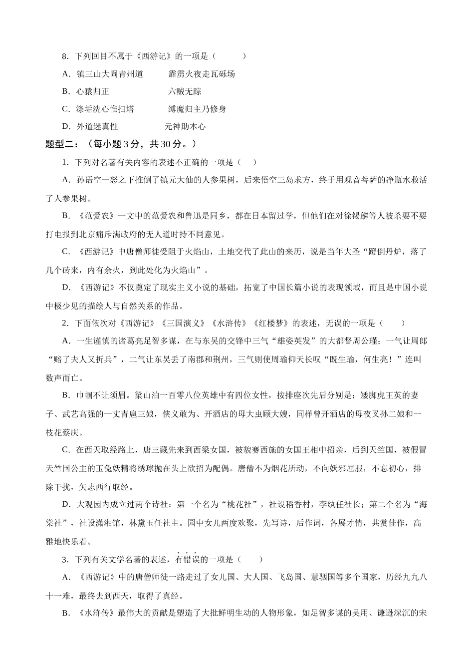 专题10_名著《西游记》知识过关.docx_第3页