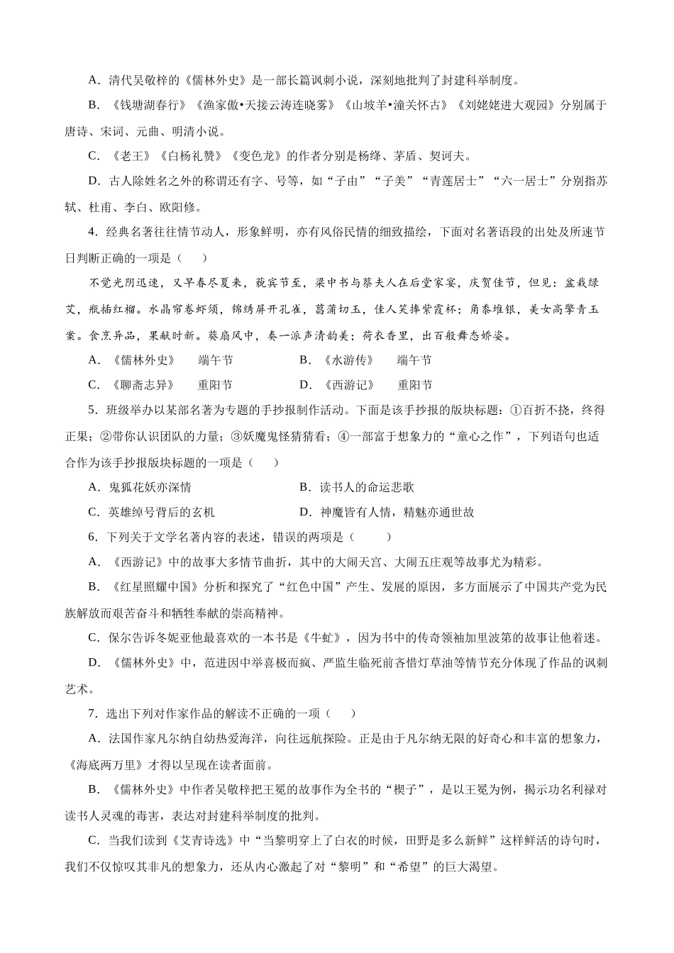 专题12_名著《儒林外史》知识过关.docx_第3页