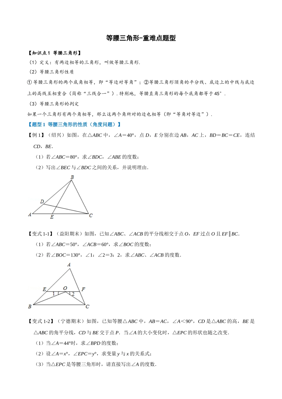 专项13-等腰三角形-重难点题型.docx_第1页