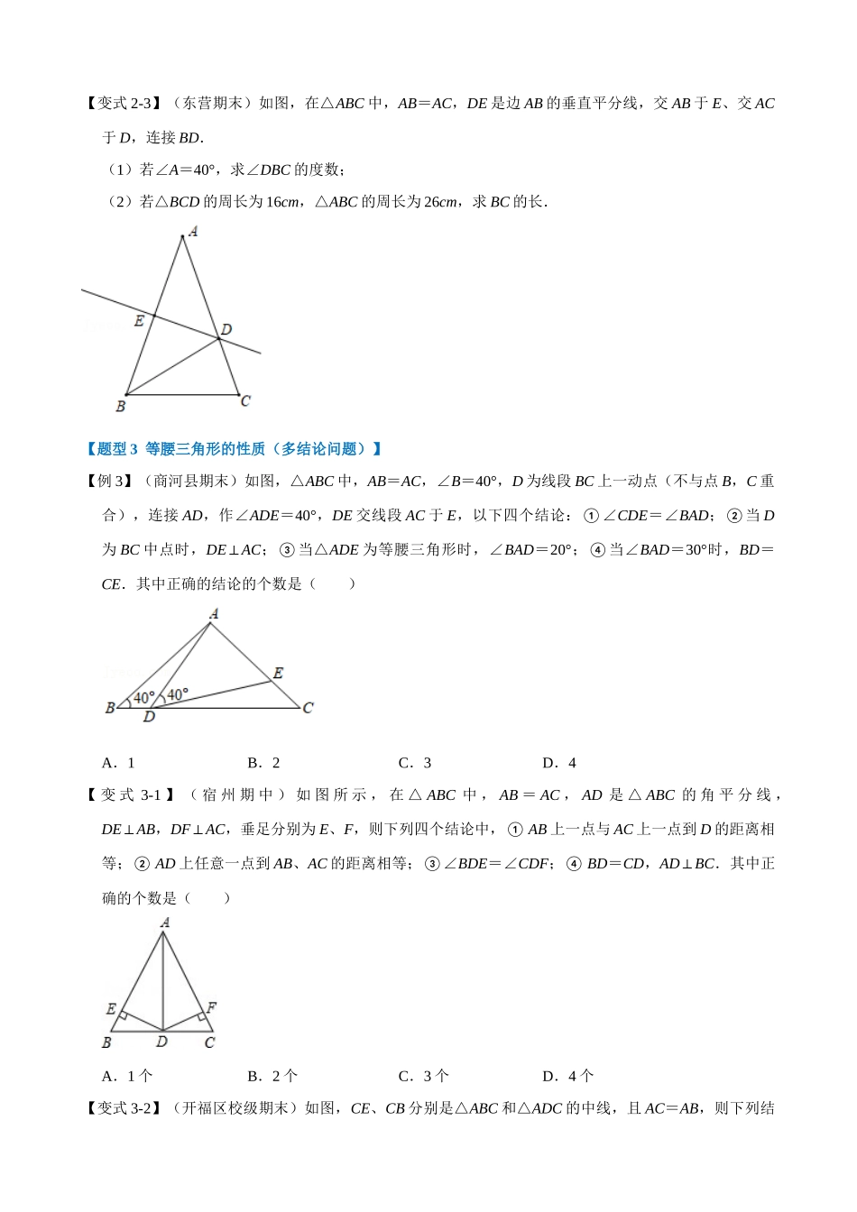 专项13-等腰三角形-重难点题型.docx_第3页