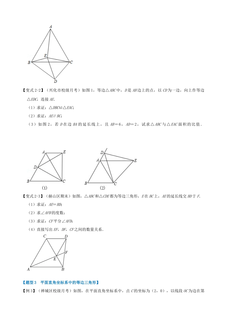 专项13-等边三角形-九大题型.docx_第3页