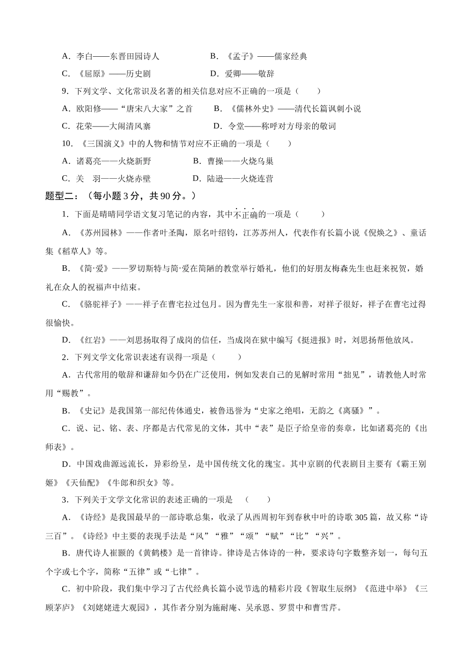 专题08_文化文学常识过关.docx_第2页