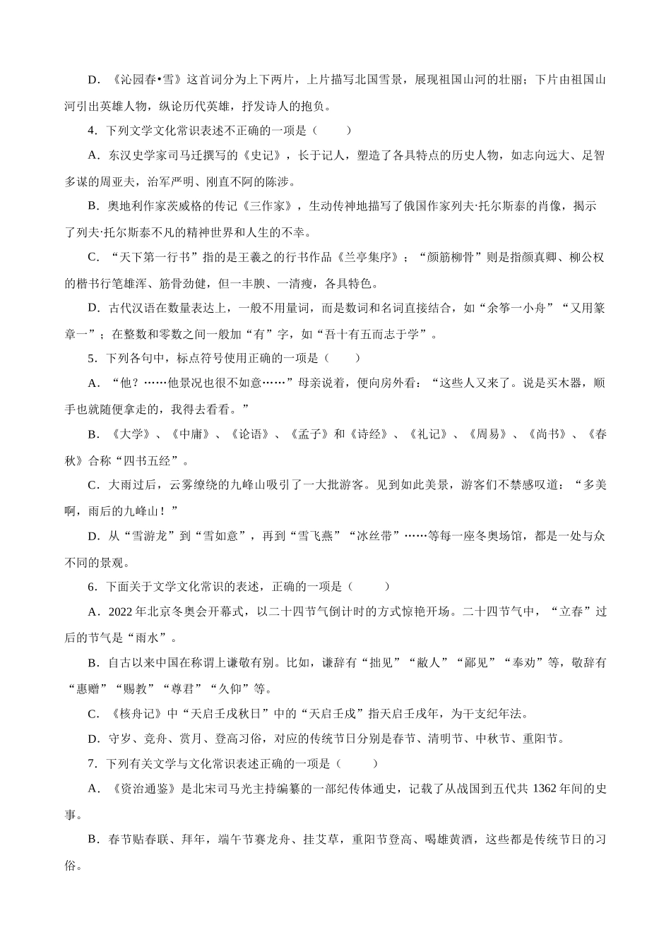 专题08_文化文学常识过关.docx_第3页