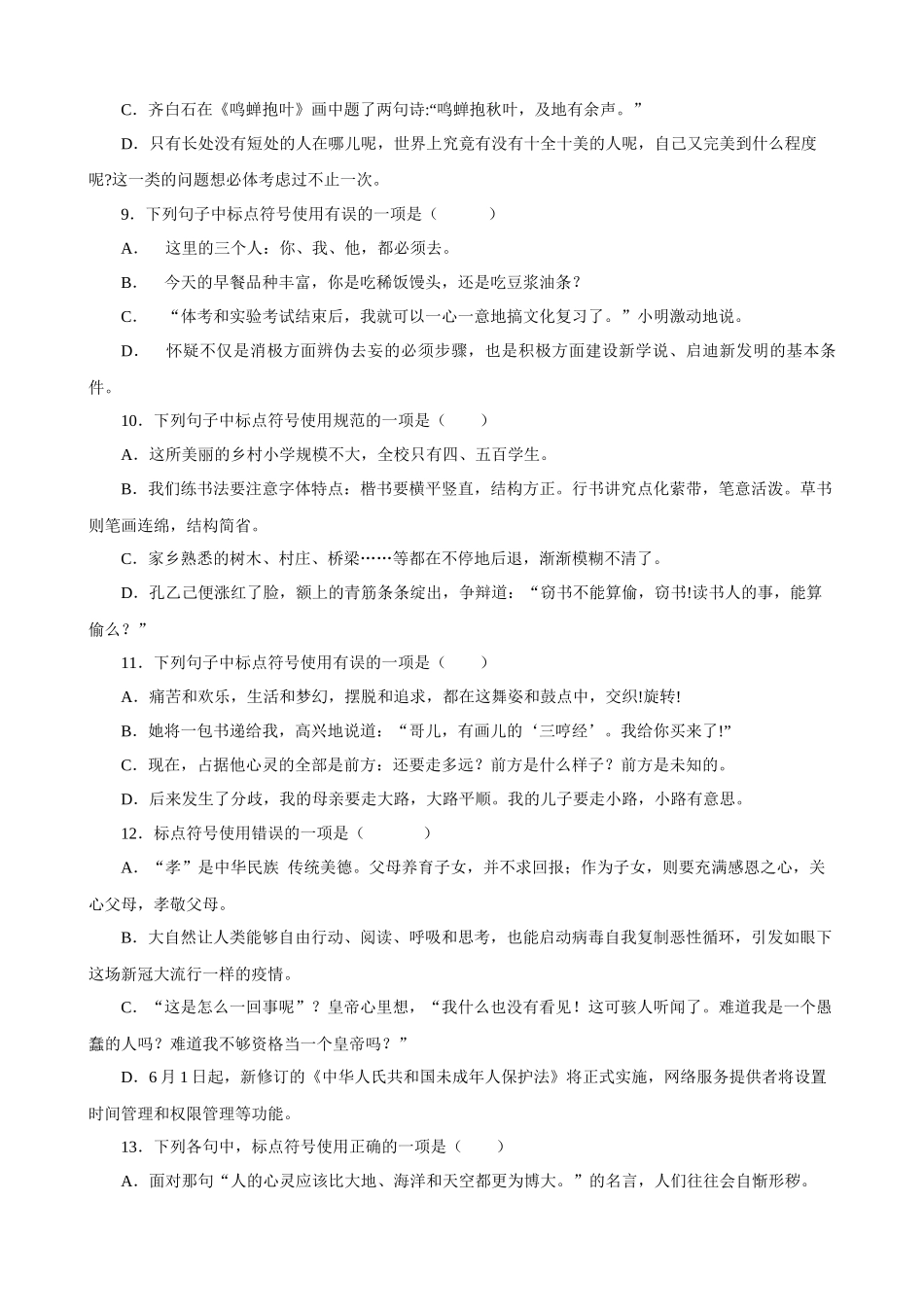 专题06_标点符号的运用过关.docx_第3页