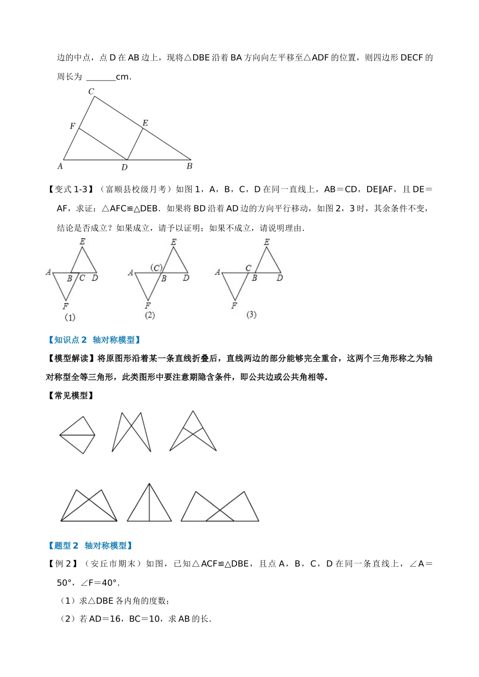 专项12-全等三角形中的经典模型-六大题型.docx_第2页