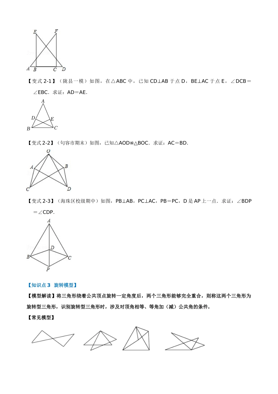 专项12-全等三角形中的经典模型-六大题型.docx_第3页