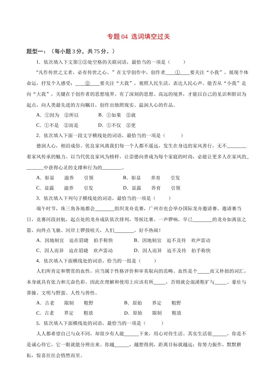 专题04_选词填空过关.docx_第1页