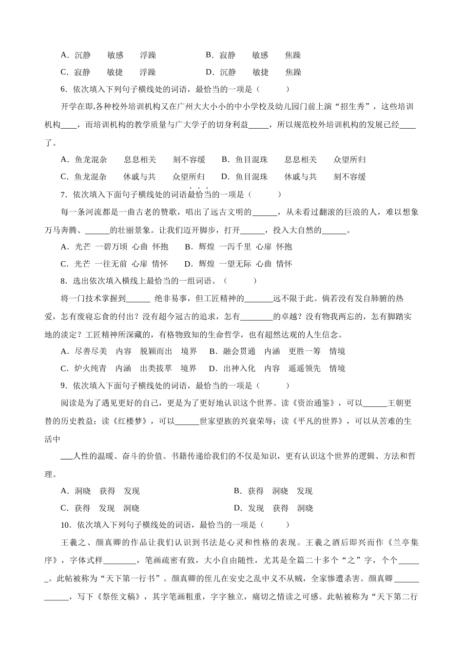 专题04_选词填空过关.docx_第2页