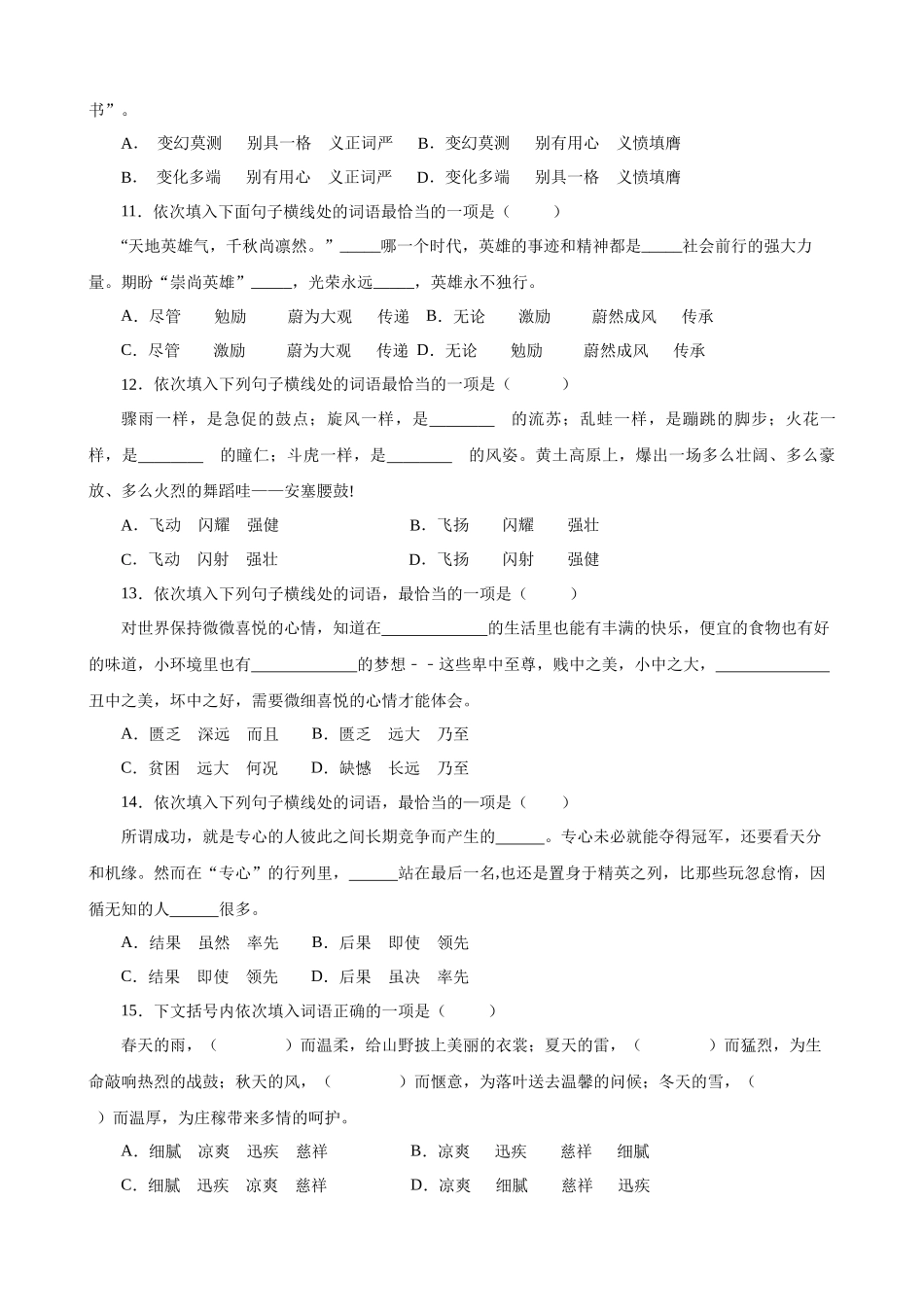 专题04_选词填空过关.docx_第3页