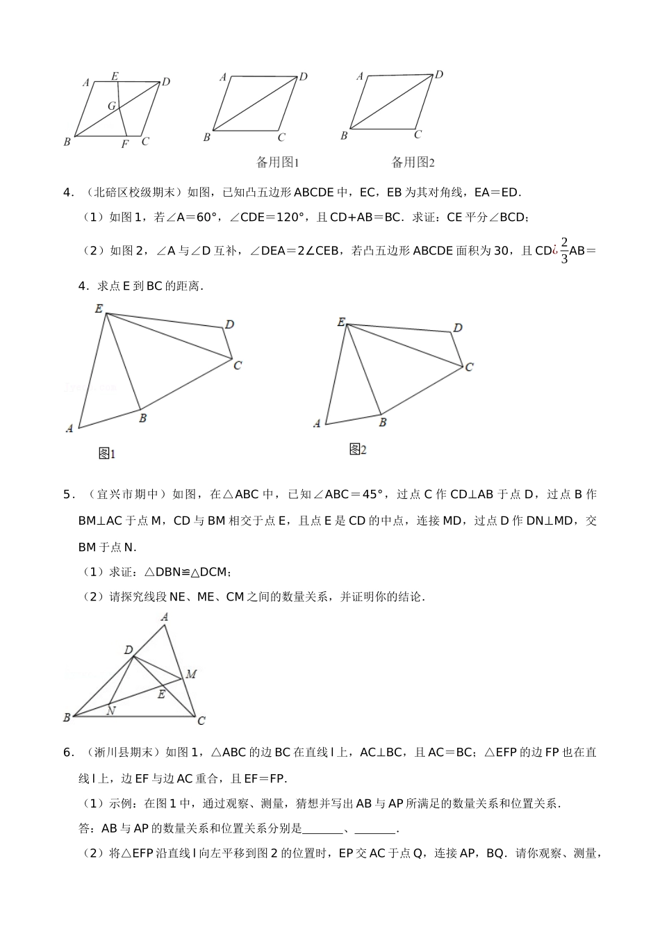 专项12-全等三角形的证明及计算-大题专练（30道）-专题训练.docx_第2页