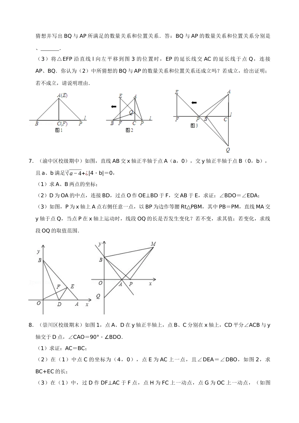 专项12-全等三角形的证明及计算-大题专练（30道）-专题训练.docx_第3页