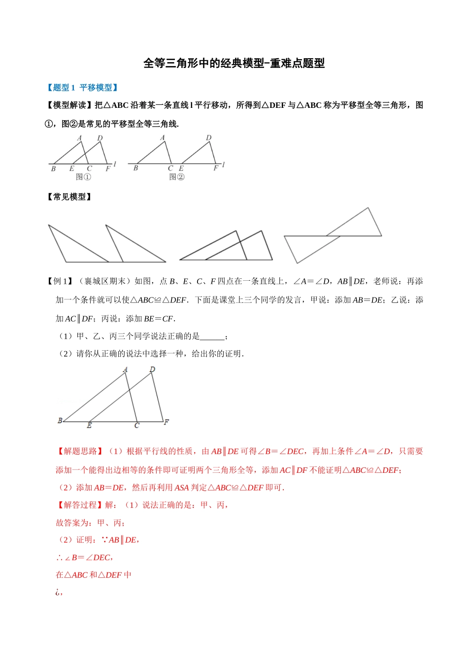 专项12-全等三角形中的经典模型-重难点题型.docx_第1页