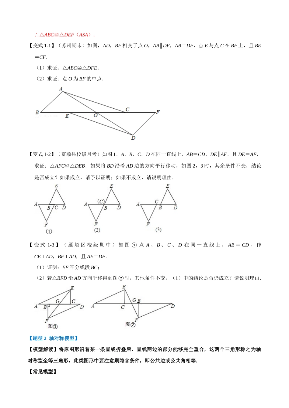 专项12-全等三角形中的经典模型-重难点题型.docx_第2页