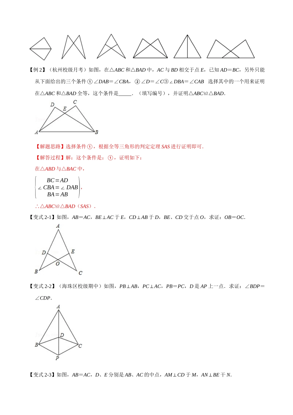 专项12-全等三角形中的经典模型-重难点题型.docx_第3页