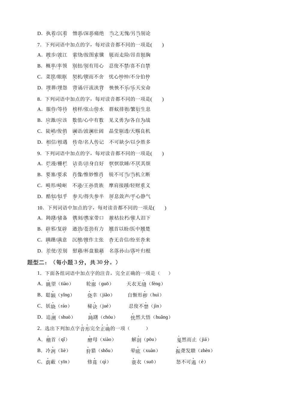 专题01_字音过关.docx_第2页