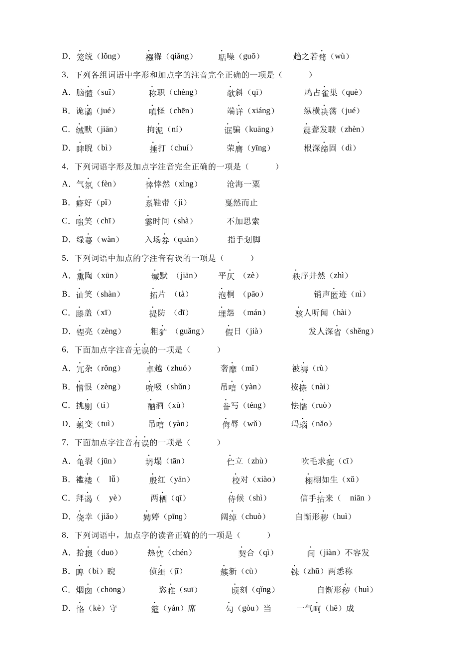 专题01_字音过关.docx_第3页