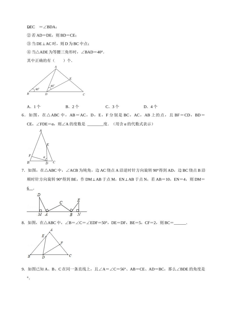 专项12-全等模型-一线三等角-专题训练.docx_第2页