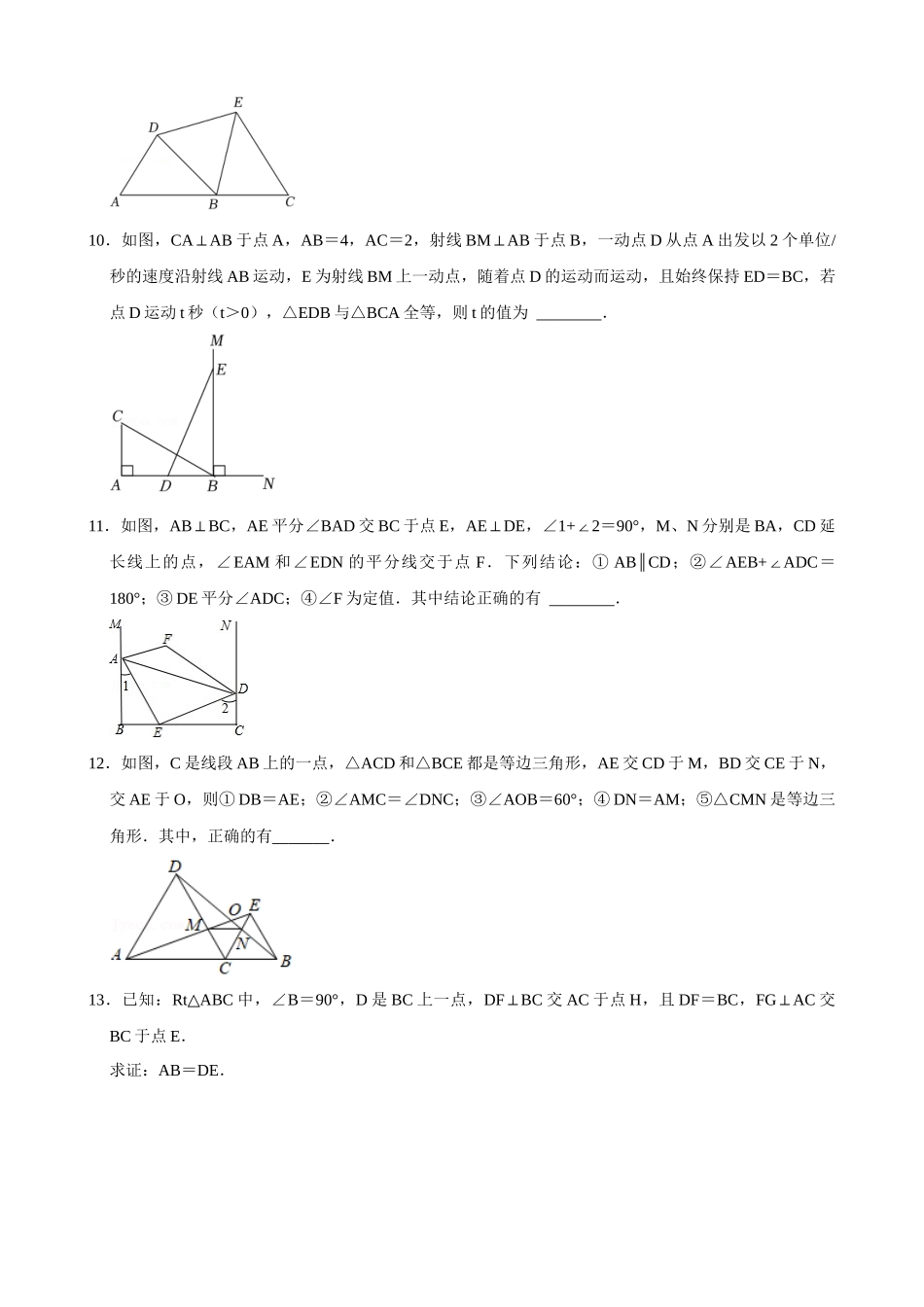 专项12-全等模型-一线三等角-专题训练.docx_第3页