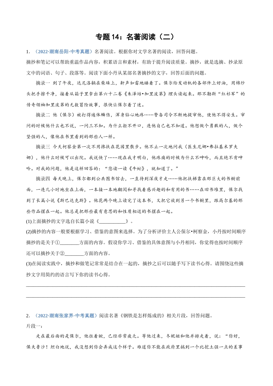 专题21_名著阅读（二）.docx_第1页