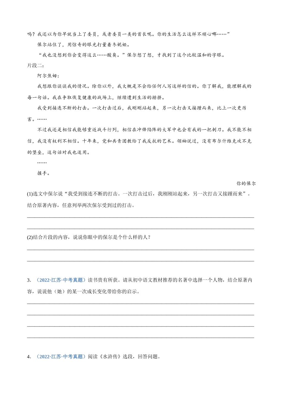 专题21_名著阅读（二）.docx_第2页