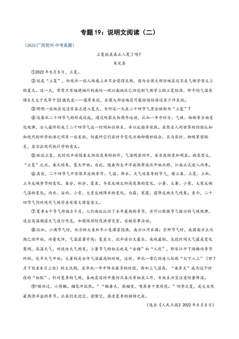 专题19_说明文阅读.docx_第1页